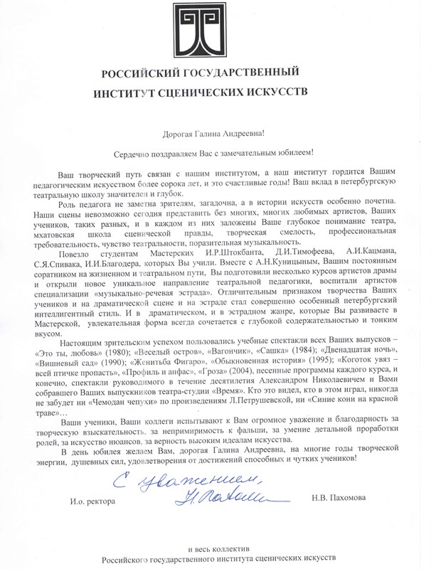 Юбилей профессора Г.А. Барышевой